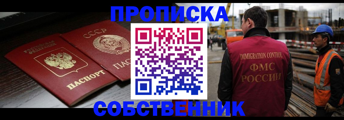 прописка поиск в Магнитогорске