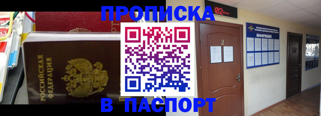 прописка гарантия в Магнитогорске